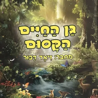 פריט כללי - נפתח מקופה